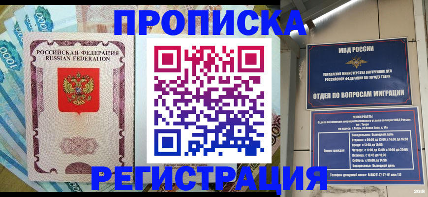 временная регистрация собственник в Севастополе